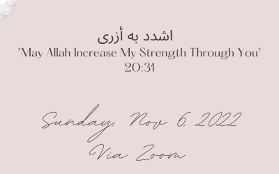 اشدد به أزرى : “May Allah Increase My Strength Through You”